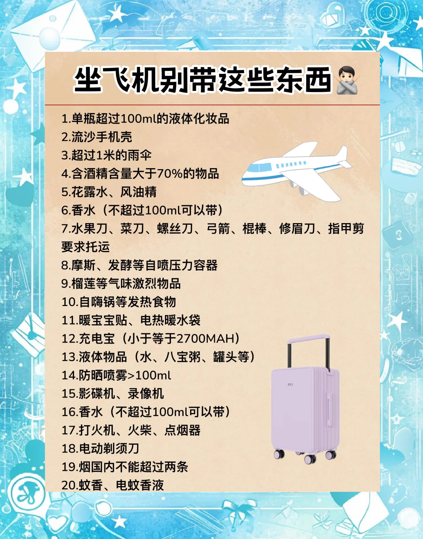 高铁允许携带化妆品吗