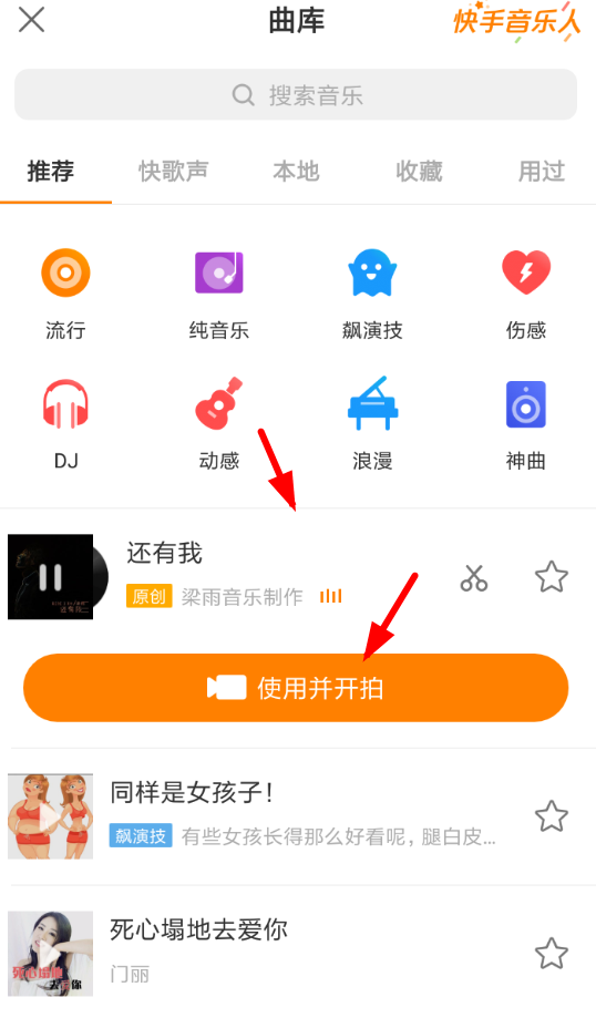 快手上拍视频怎么弄上字
