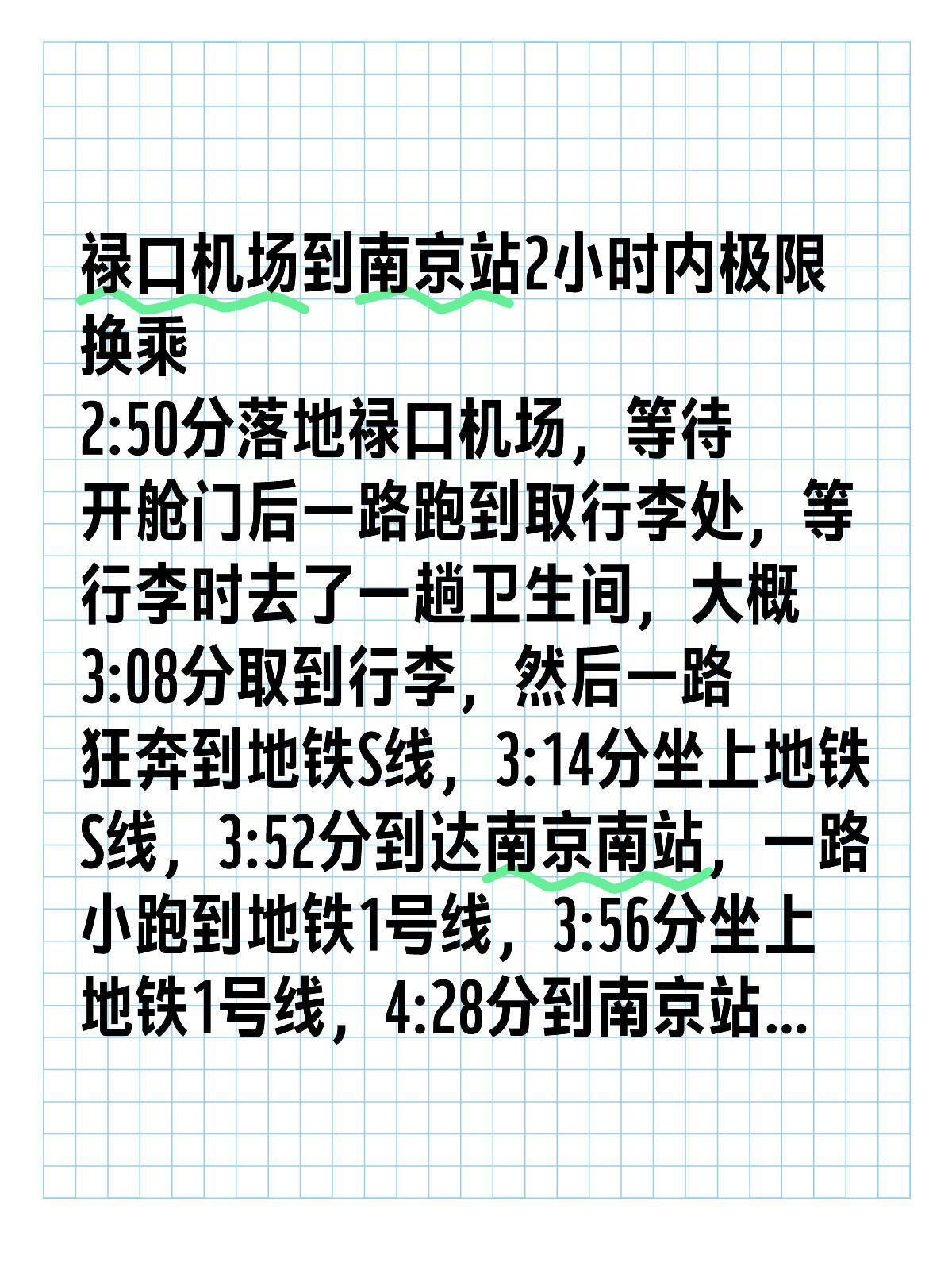 南京站到南京南开车要多久