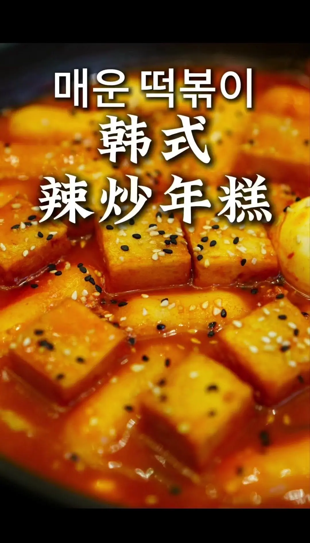 炒年糕的做法韩国窍门