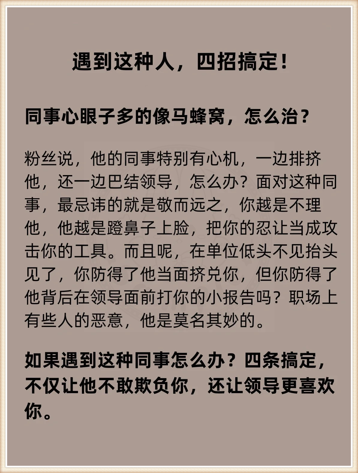 说我心眼多的人我应该怎么回答