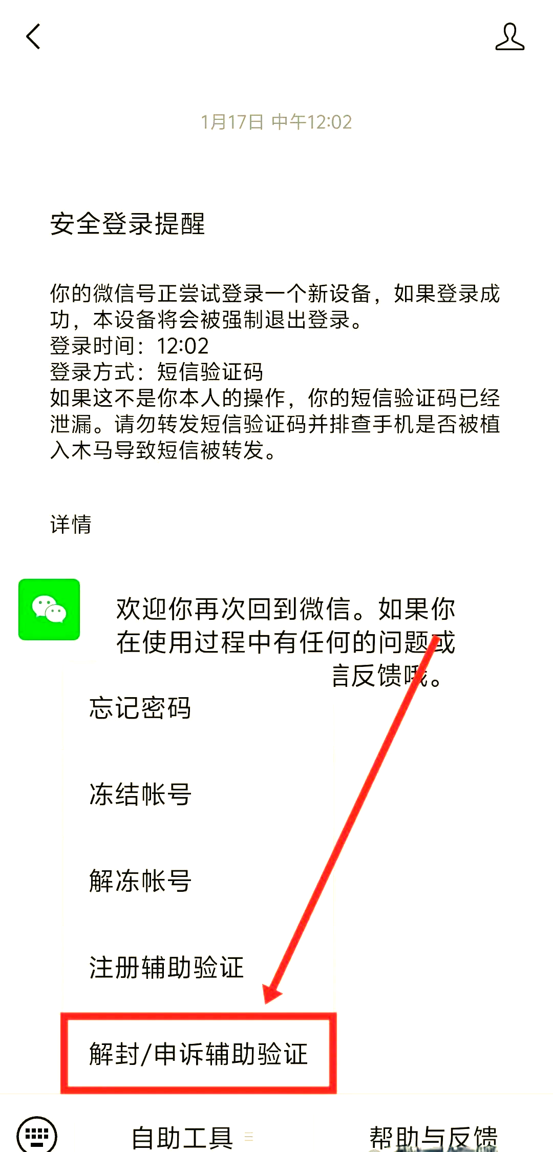 微信辅助好友注册怎样操作呢视频
