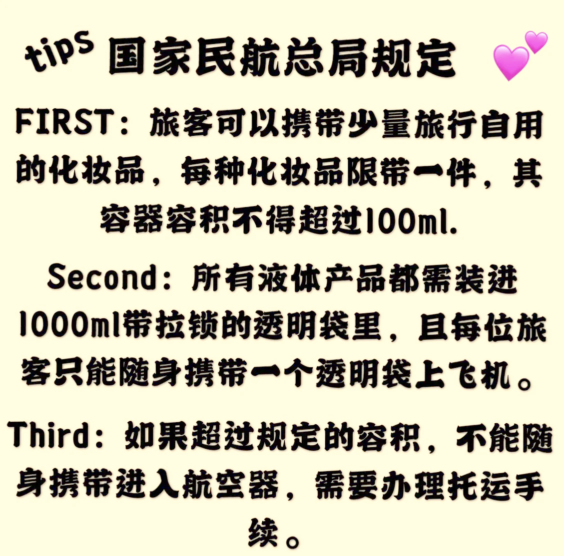 化妆品飞机携带规定有哪些要求