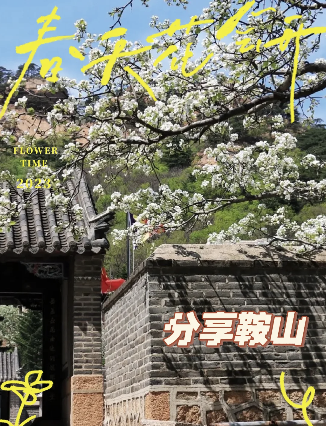 鞍山简介10到20个字