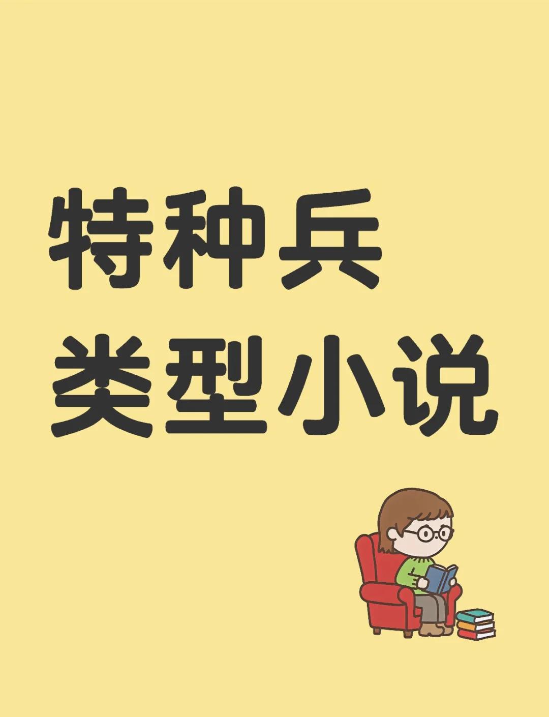 关于特种兵的小说主人公叫杨洛
