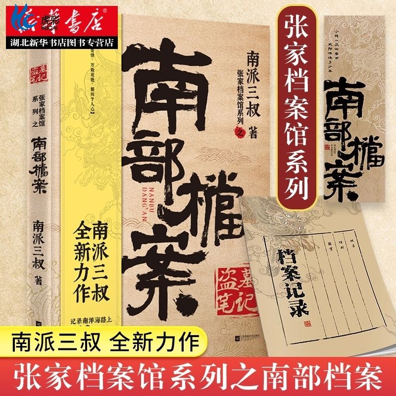 南派三叔的全部作品阅读顺序