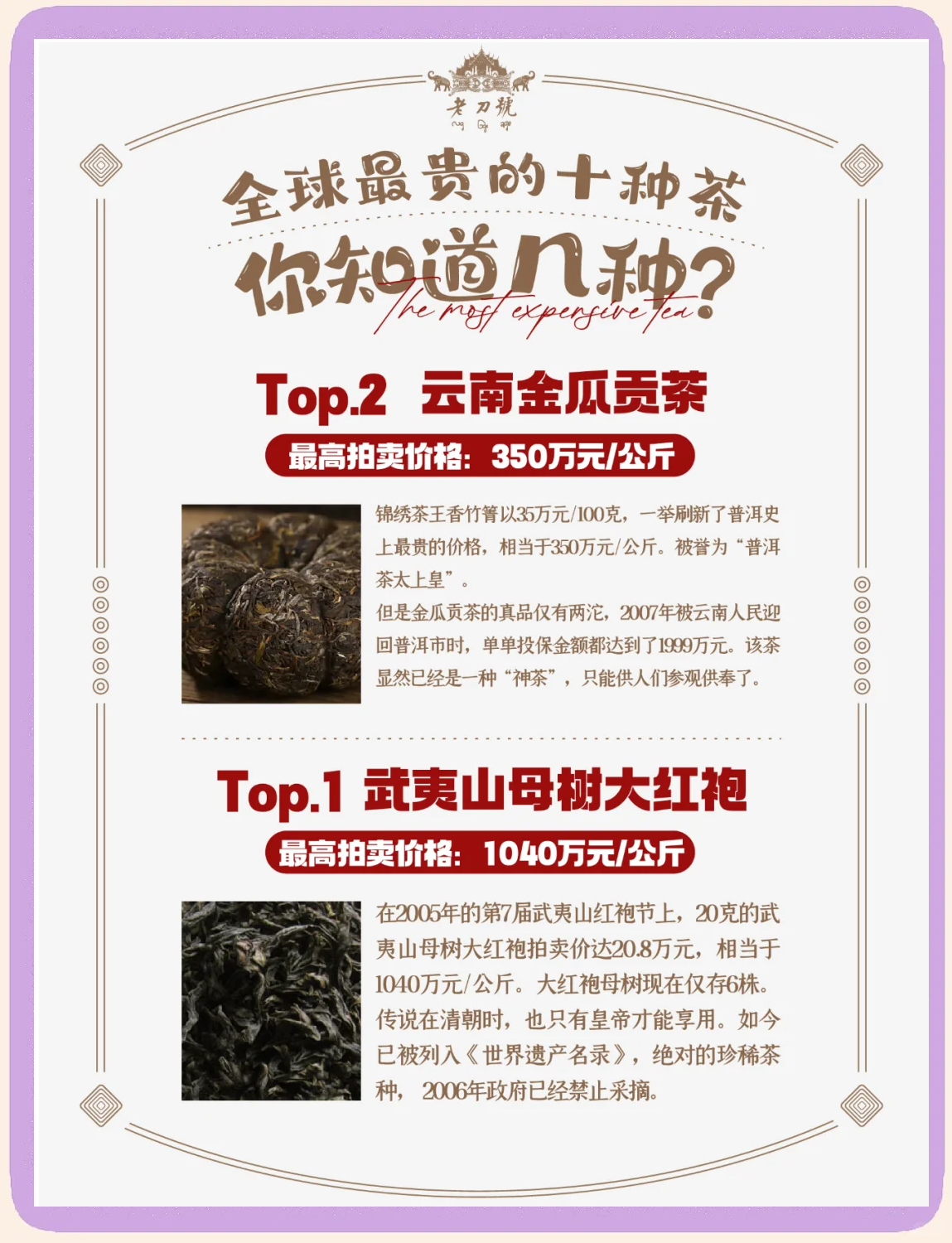 中国最高价茶10亿
