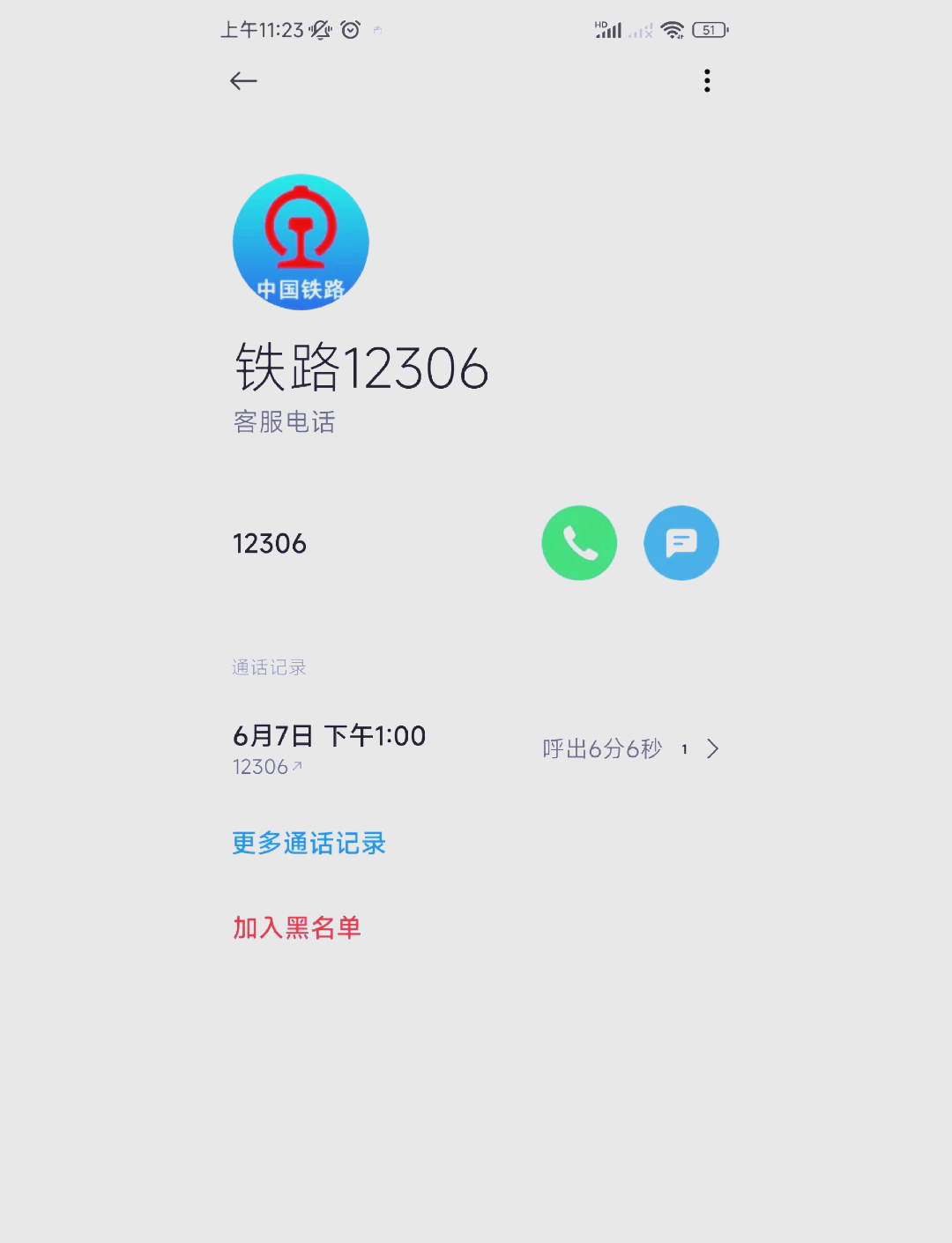 12306自己的手机号被别人注册了怎么办理