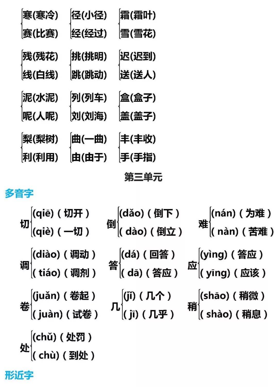 谙的组词顺口溜