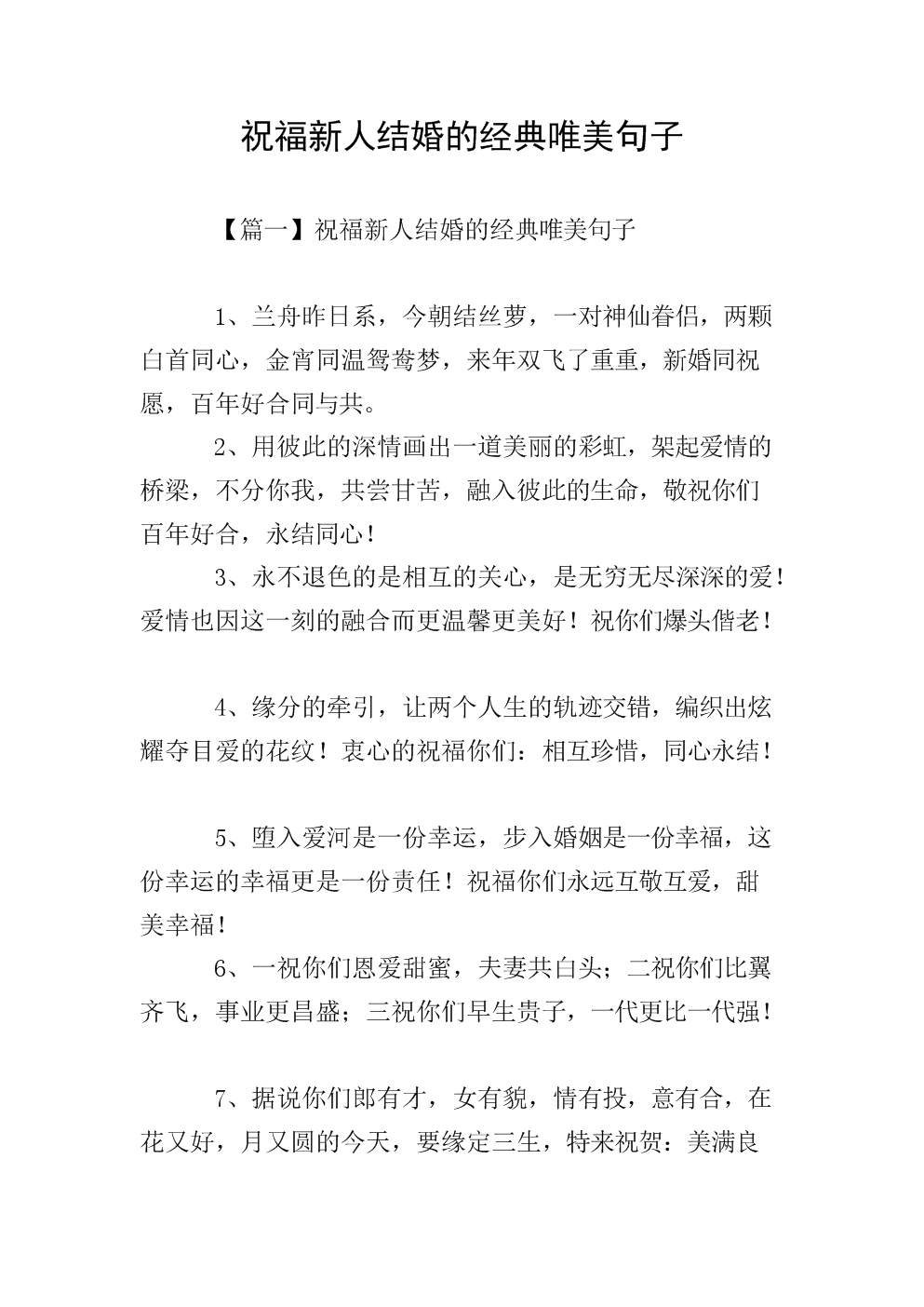 媒人祝福新人结婚的话