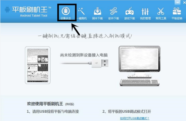 z99平板电脑怎么刷机