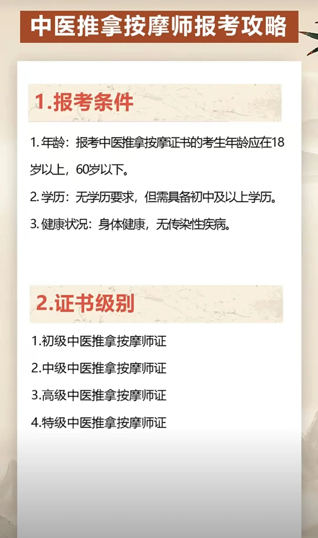 执业中医师考试资格条件