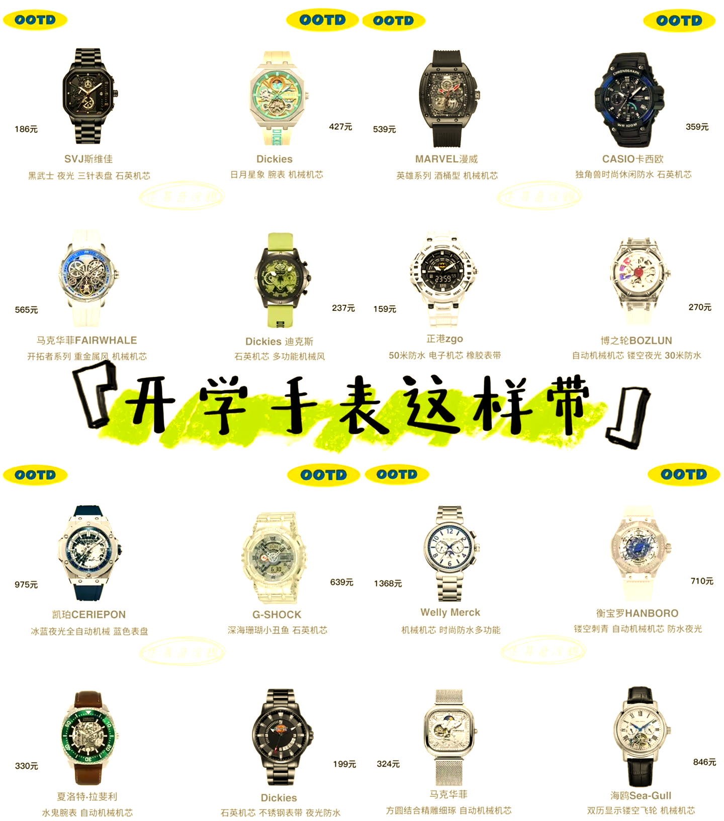 学生党适合什么牌子的手表