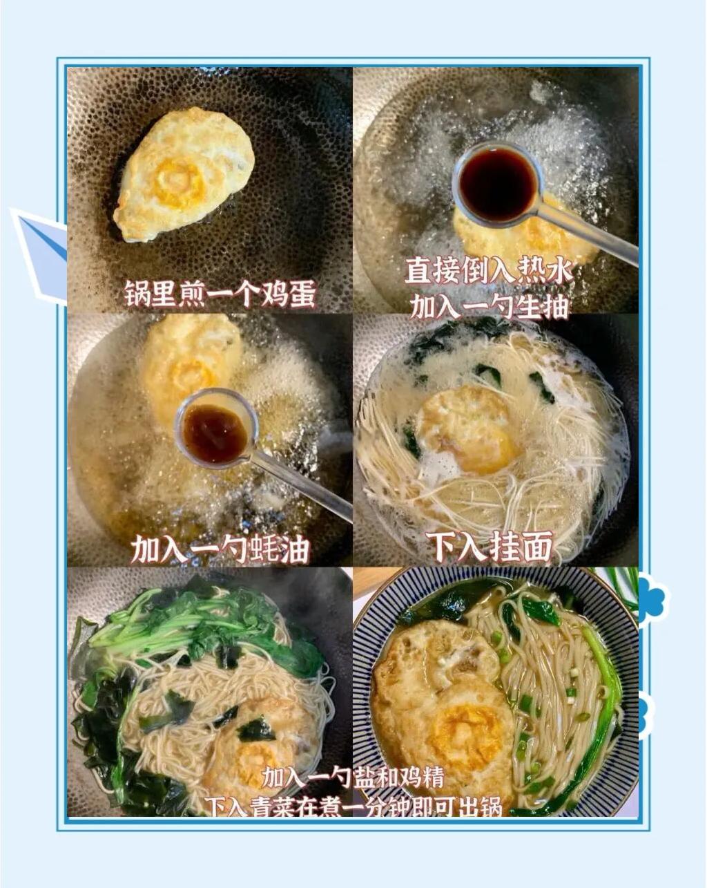 网红煎蛋面教程