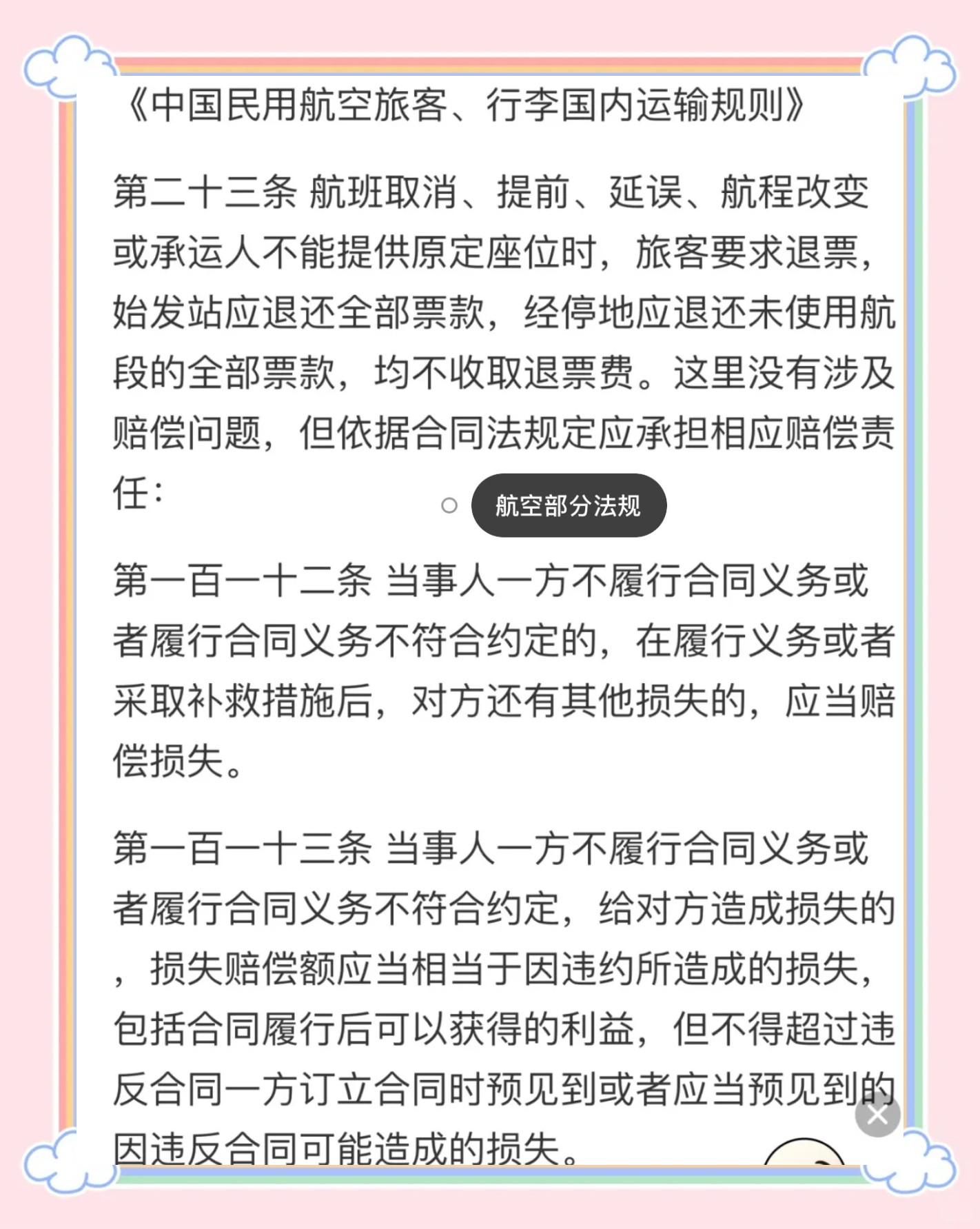 航班取消怎么办可以要求赔偿吗