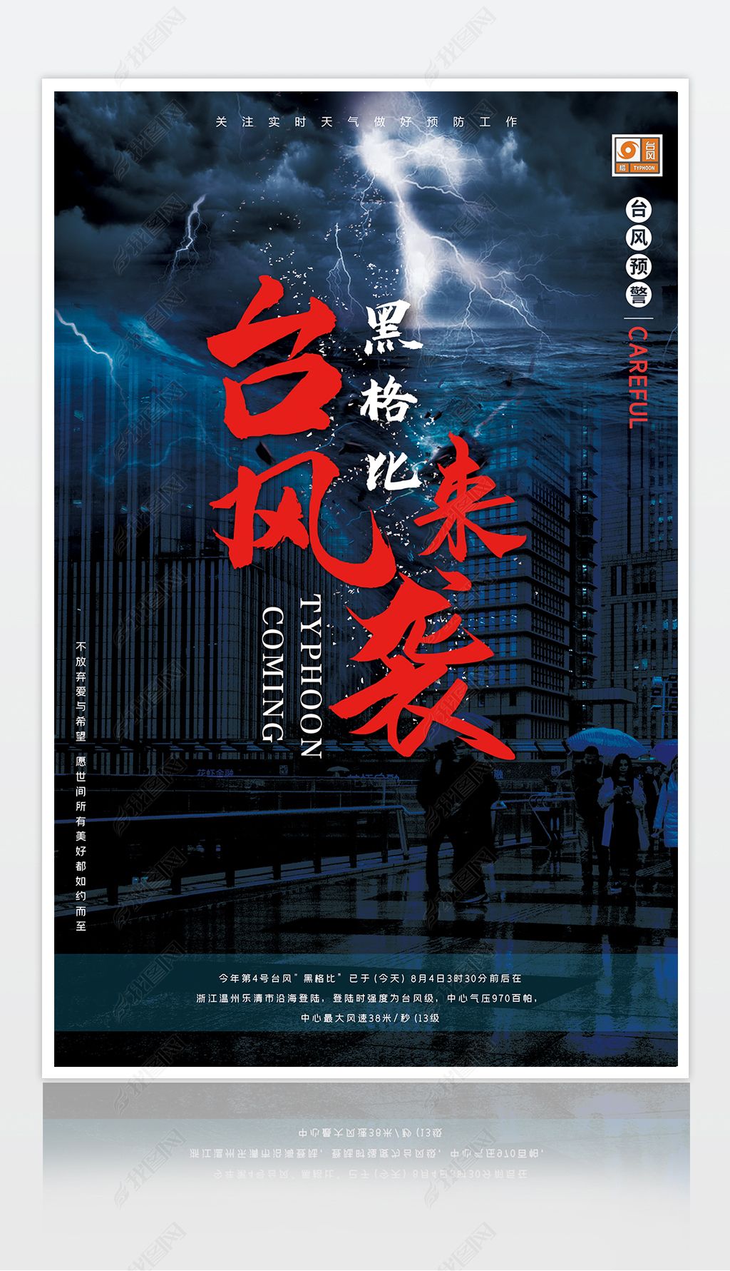 台风黑格比将登陆浙江到福建 新闻