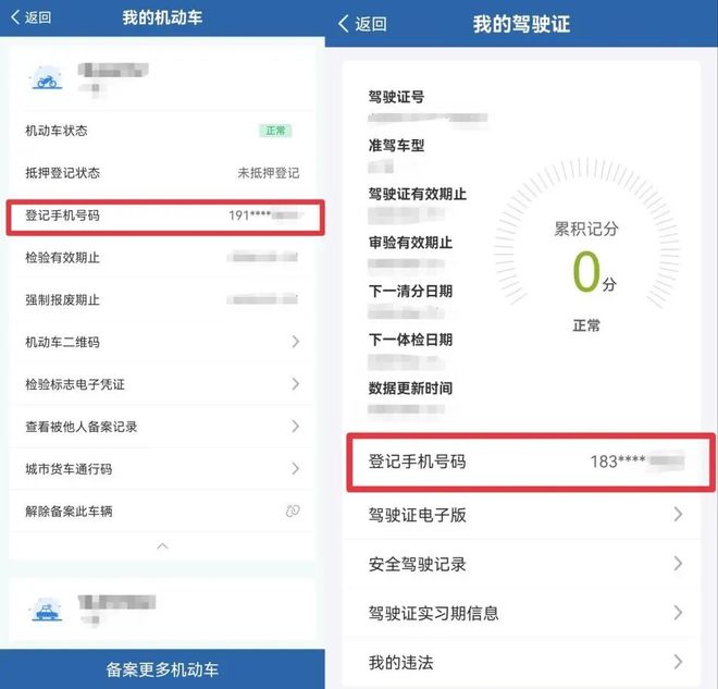 怎么查看驾驶证有多少分