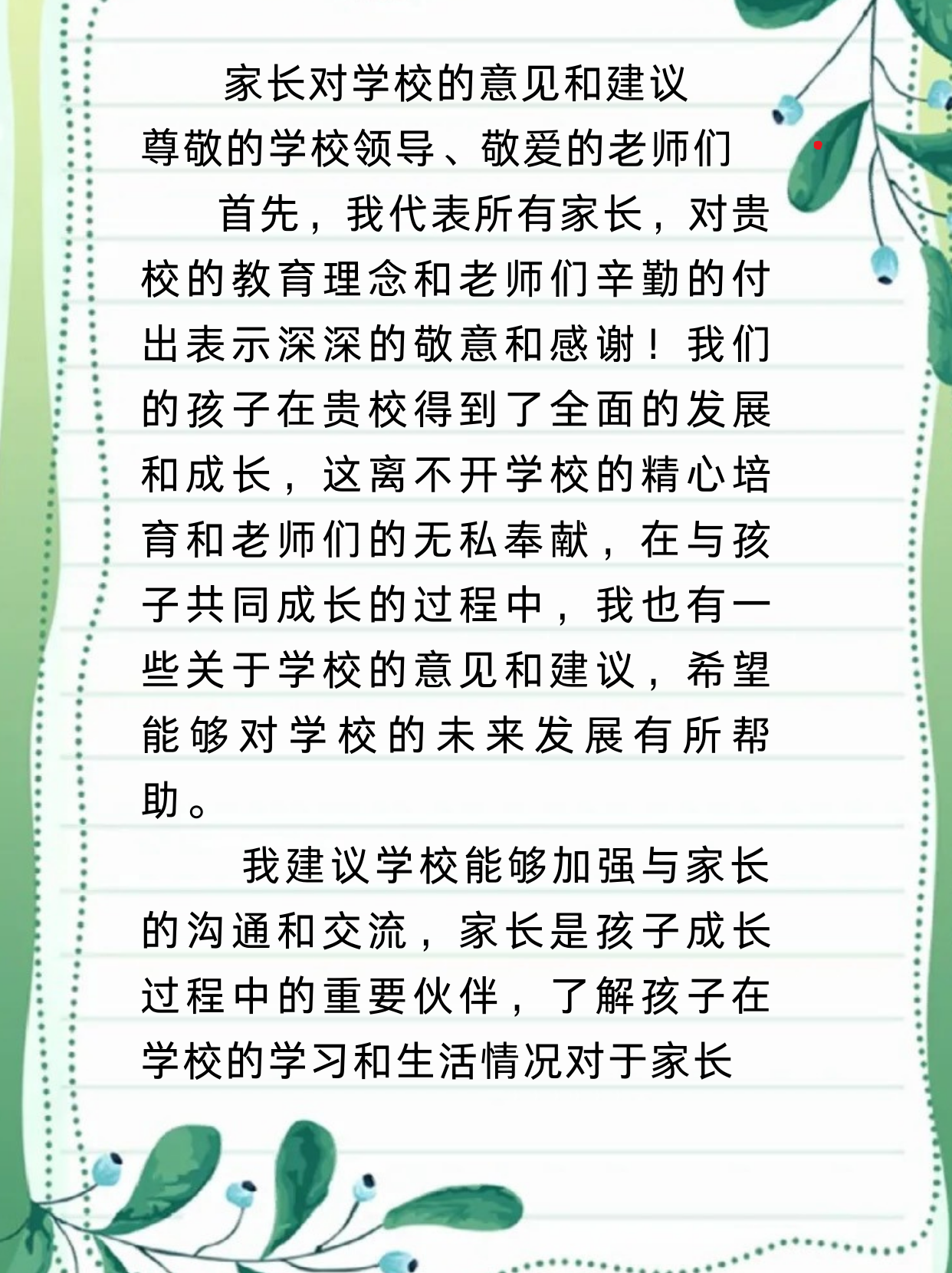 家长意见怎么写30字成绩不好