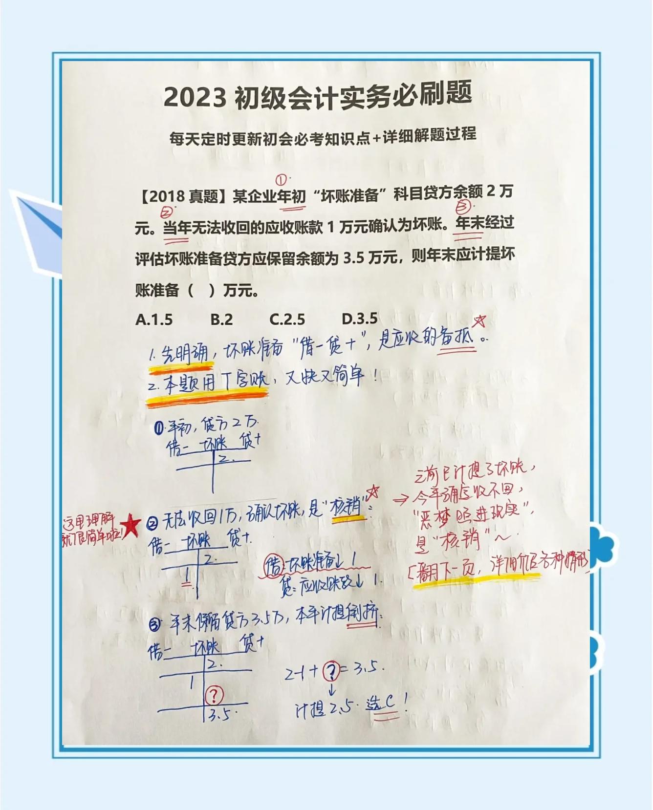 坏账准备的四个分录怎么写