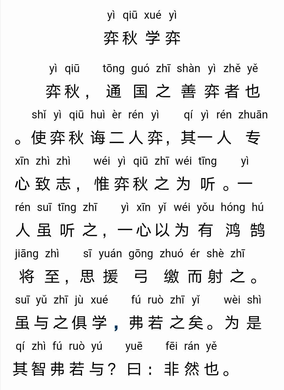 学弈文言文翻译及注释和原文