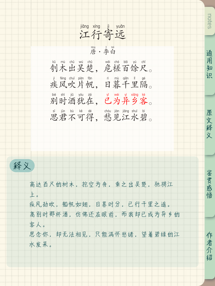 仍怜故乡水万里送行舟一联来看这首诗送别的是谁
