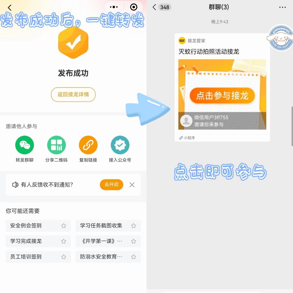 微信接龙有趣玩法