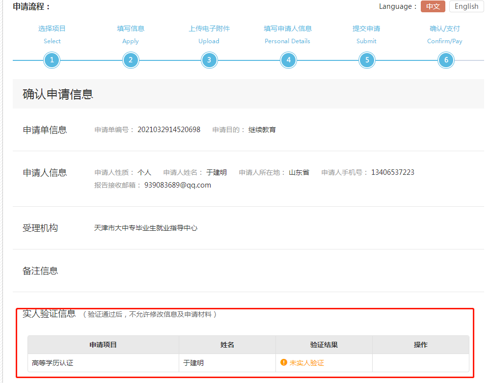 学历认证报告电子档怎么生成