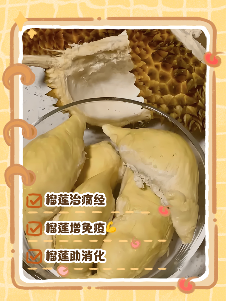 例假吃榴莲的好处和坏处