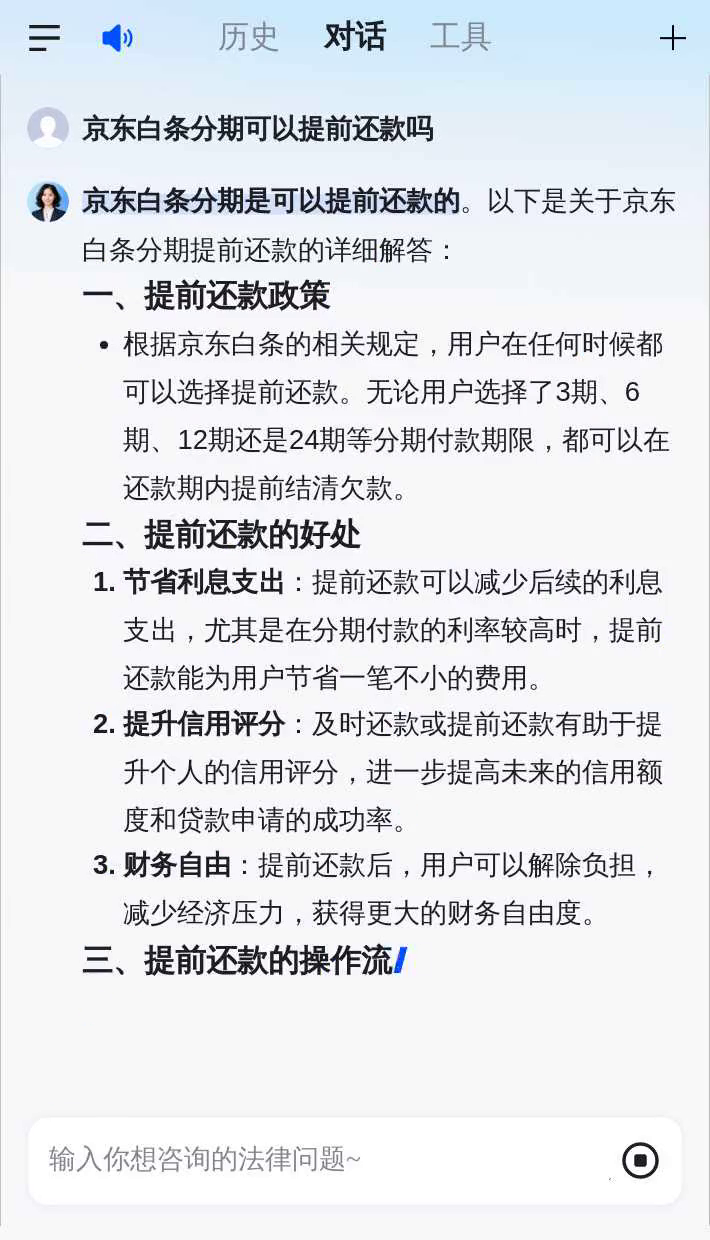 京东白条怎么购物分期付款