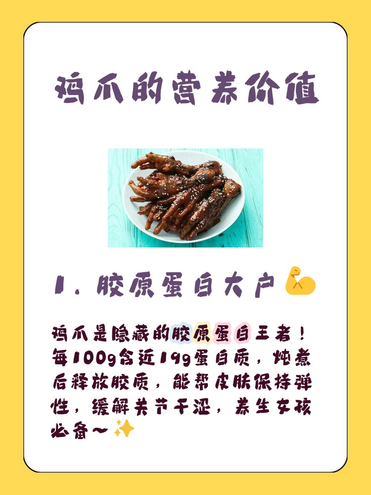 一个鸡爪的热量有多少大卡