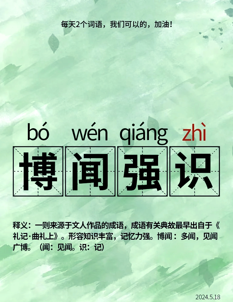形容人学问高的成语具体有哪些词语