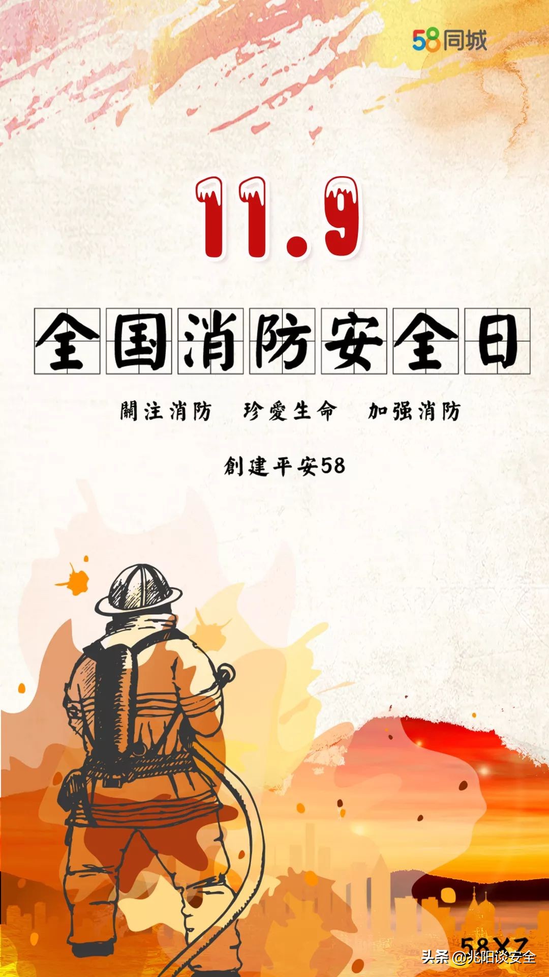 我国119消防宣传日是哪年的几月几日