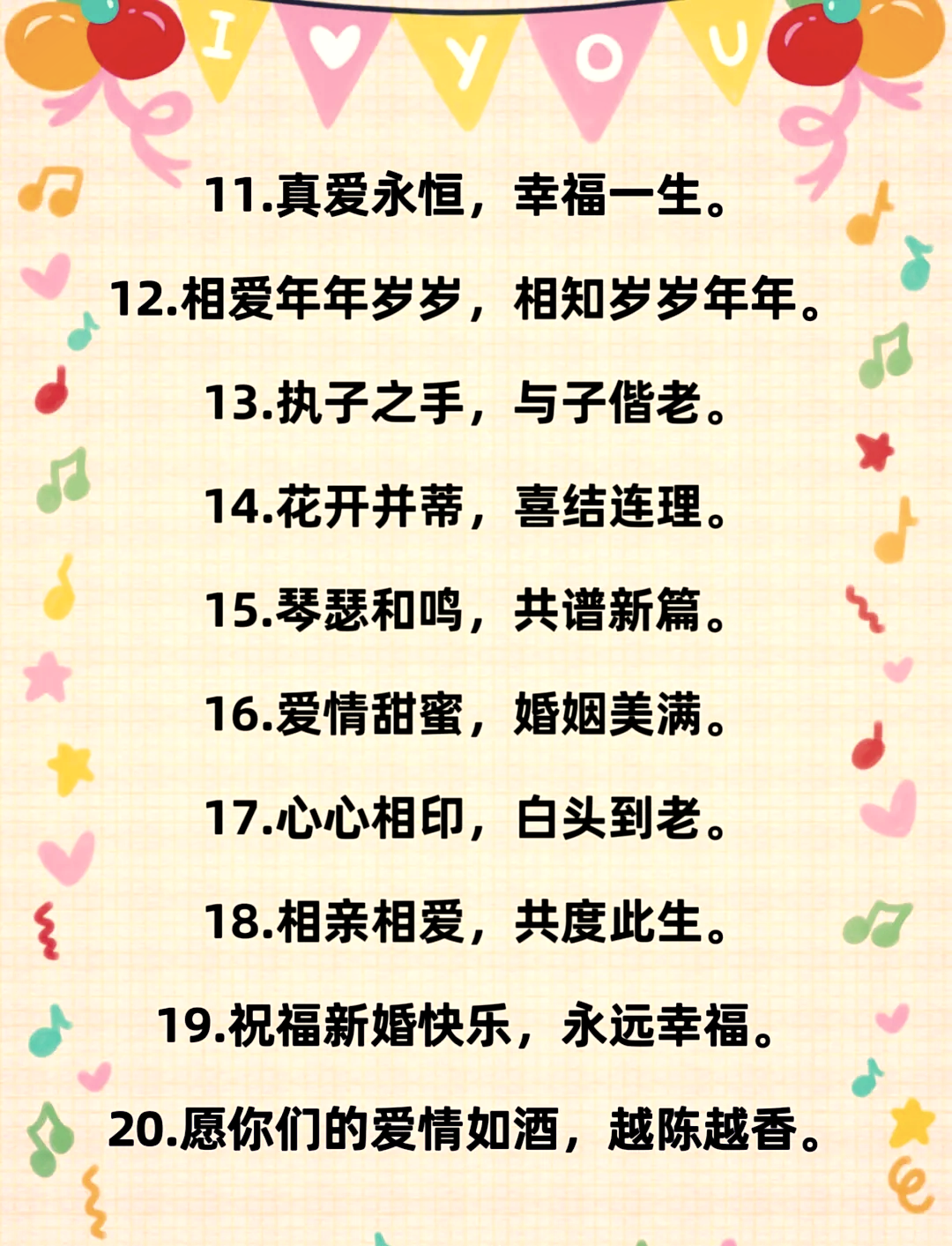 新婚快乐祝福语八字精选40条