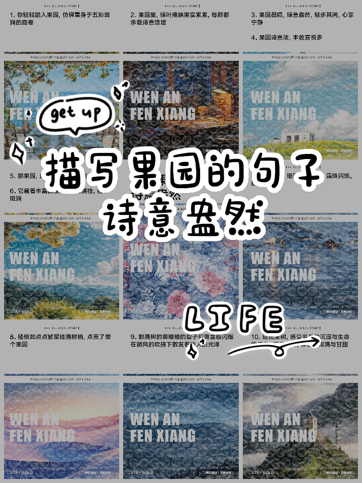 描写秋天果园的句子和段落_经典语句