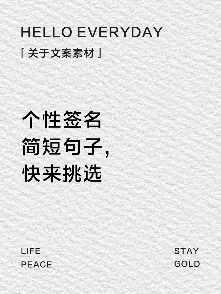 简短个性语录英文