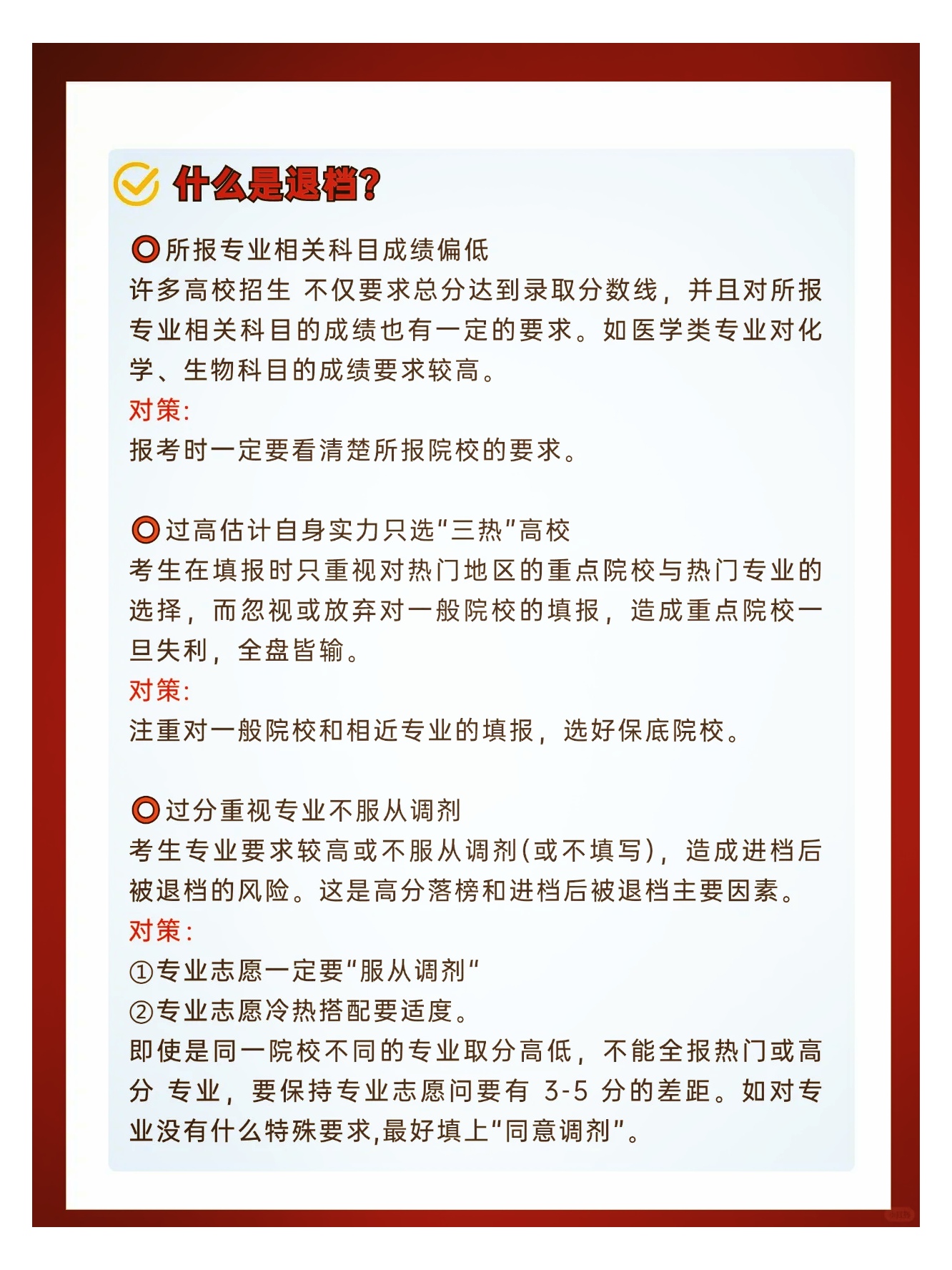 高考退档是啥意思