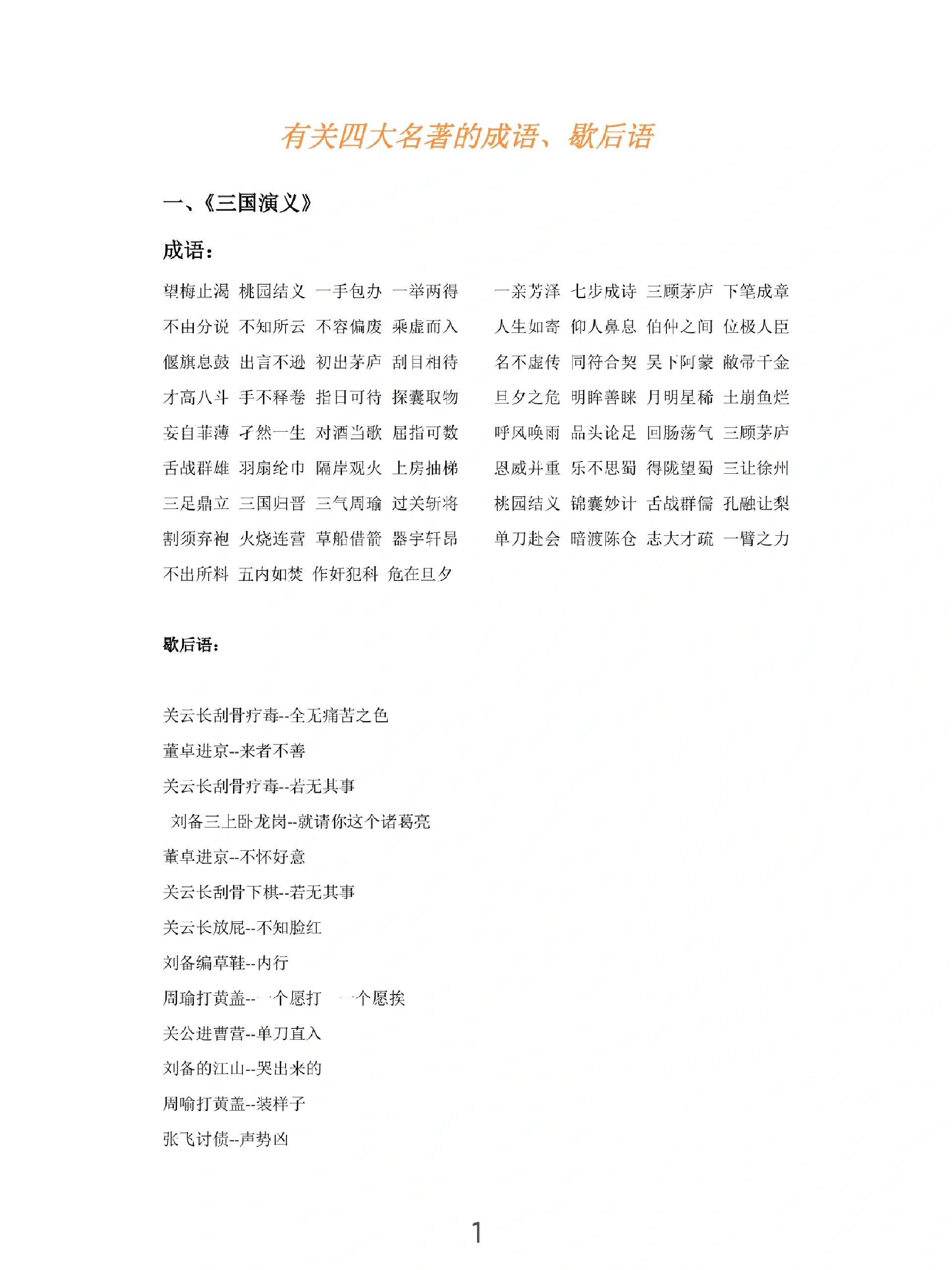 万字成语大全100个