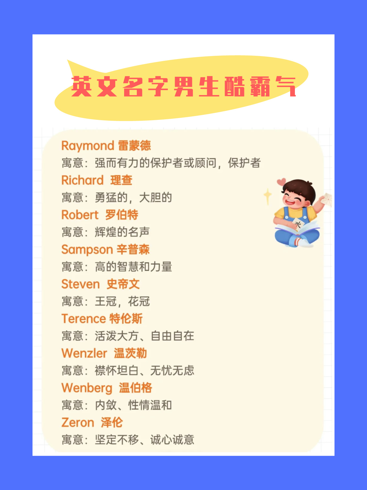 霸气又好听的英文名男生