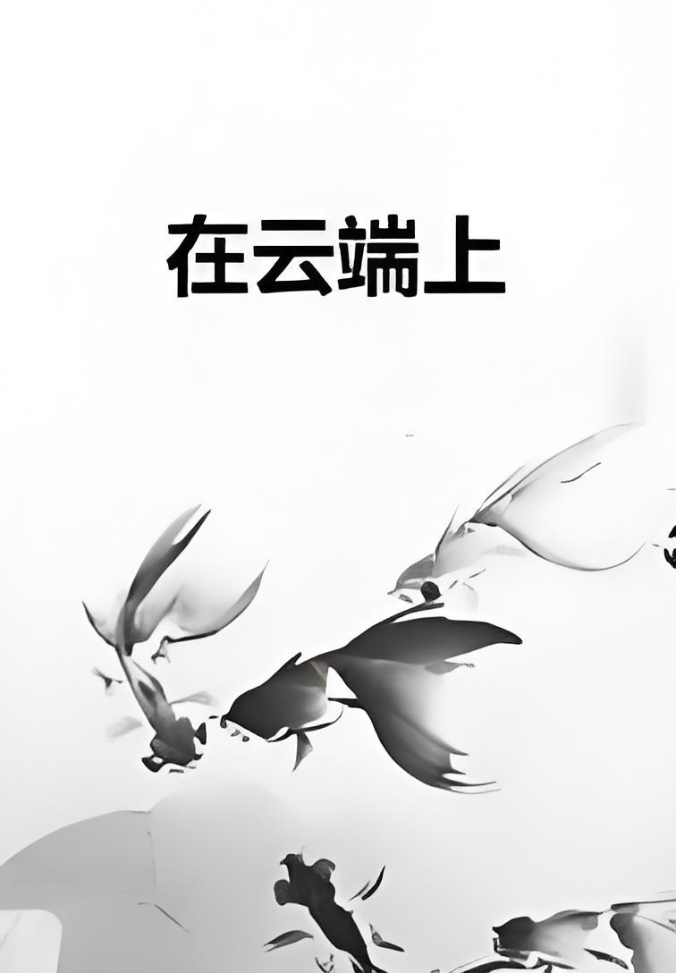云端是什么意思干什么用