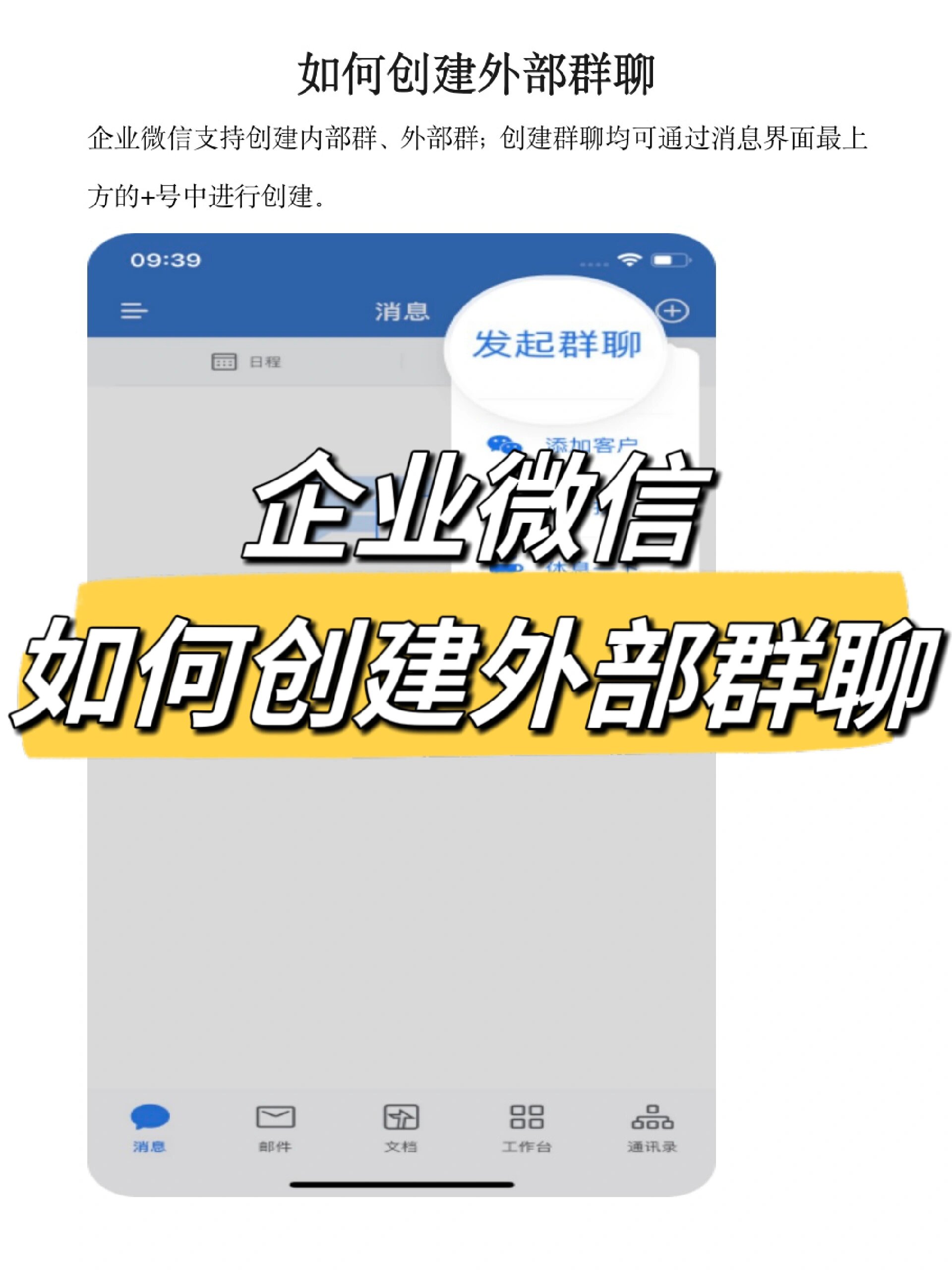 在微信上如何创建一个群