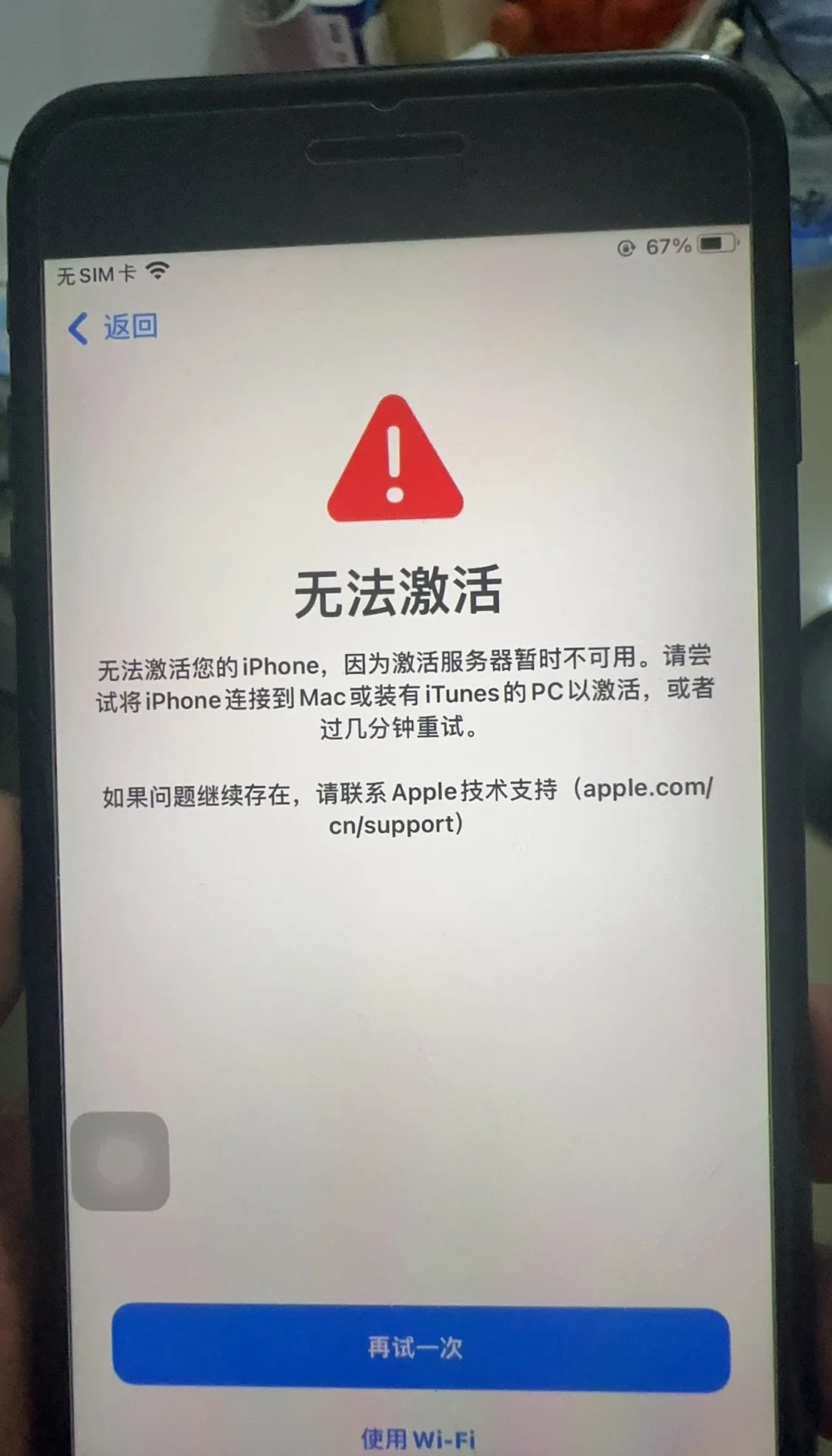 iphone手机激活sim卡无效