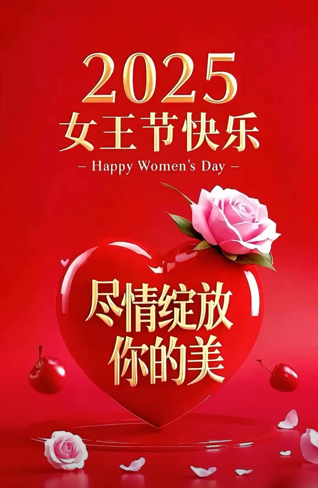 三八妇女节节日祝福语一段