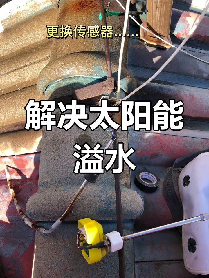太阳能上不了水了是怎么回事