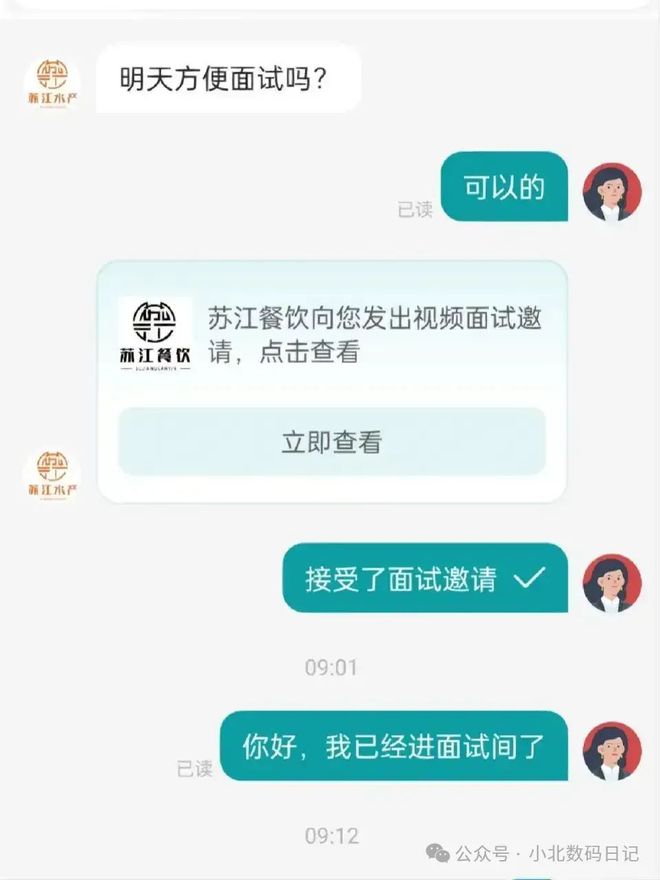 boss直聘怎么取消面试邀请信息