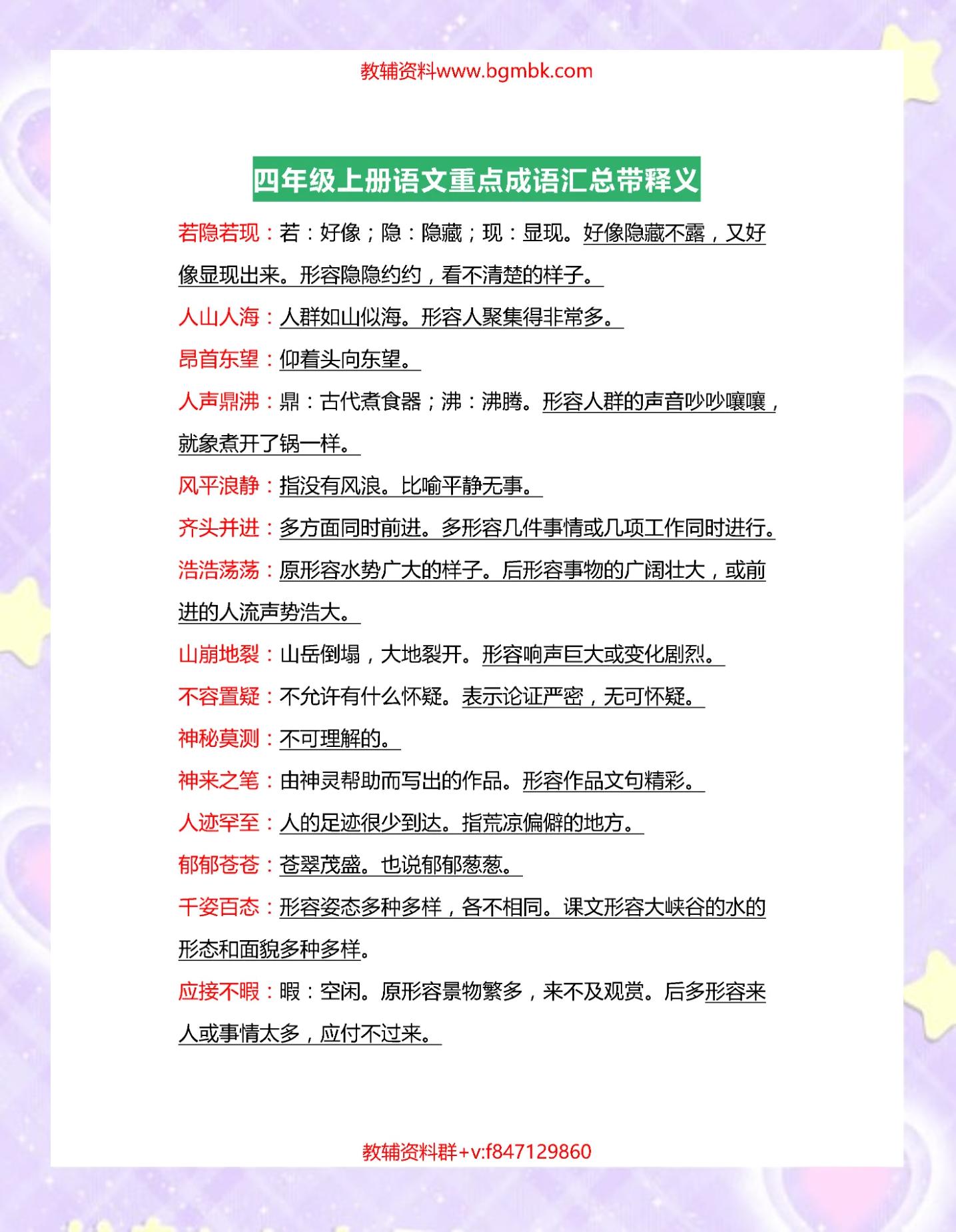 四字成语含解释1000个