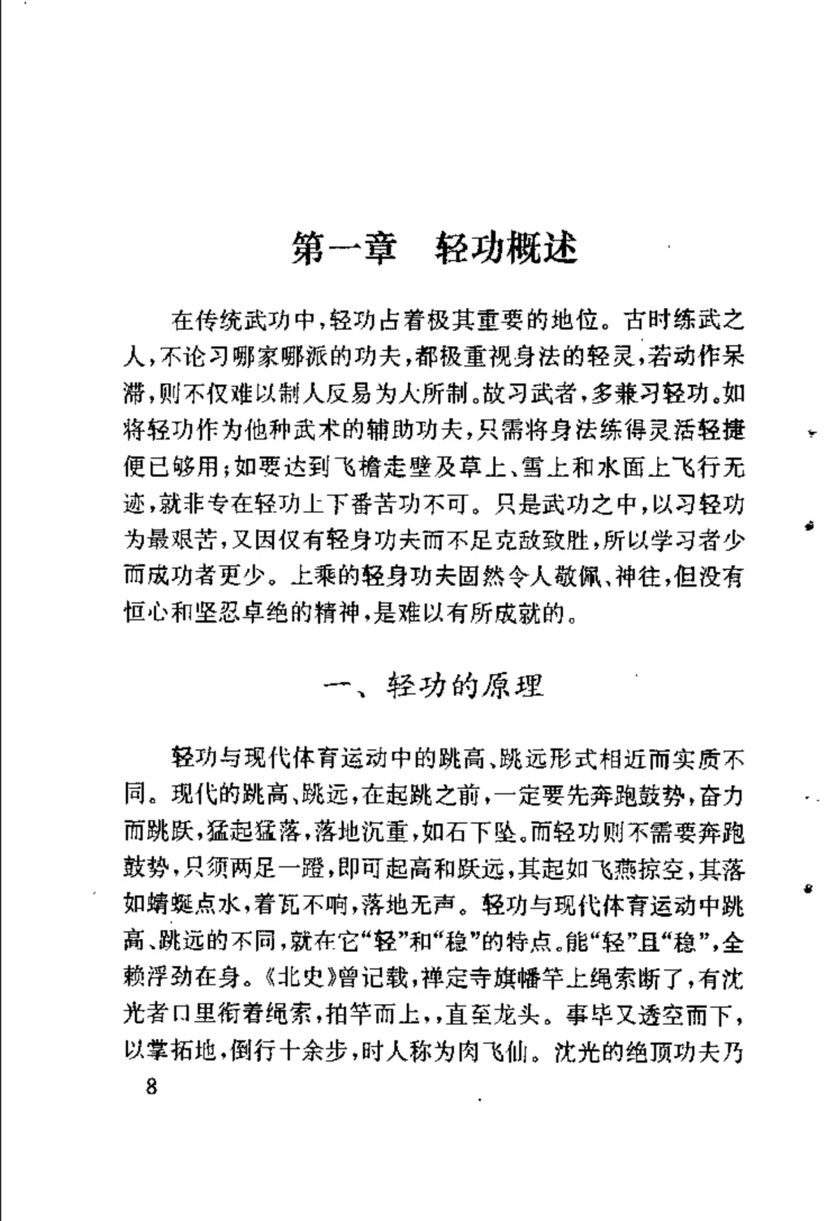 轻功该怎么练视频