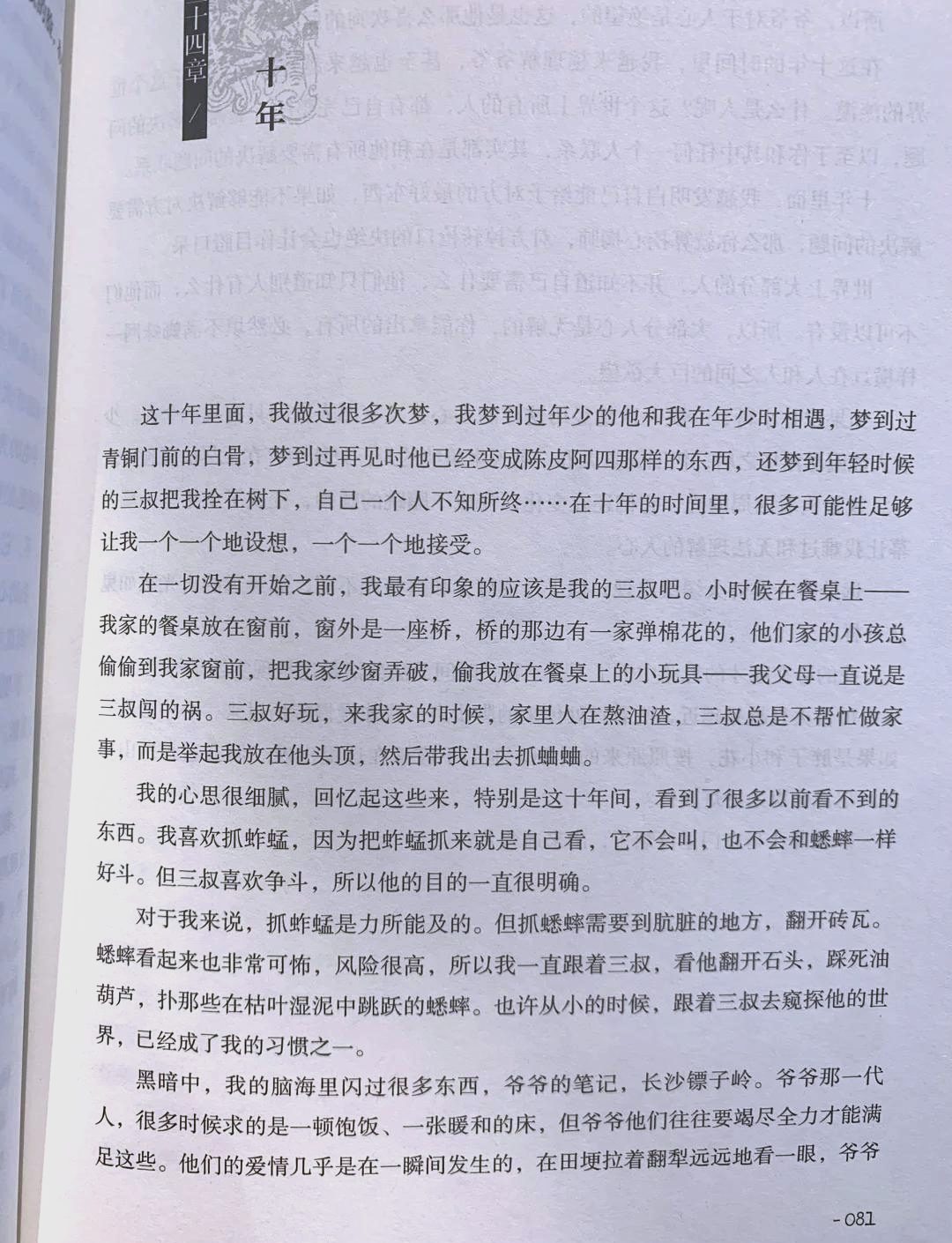 邛笼石影小说写得什么