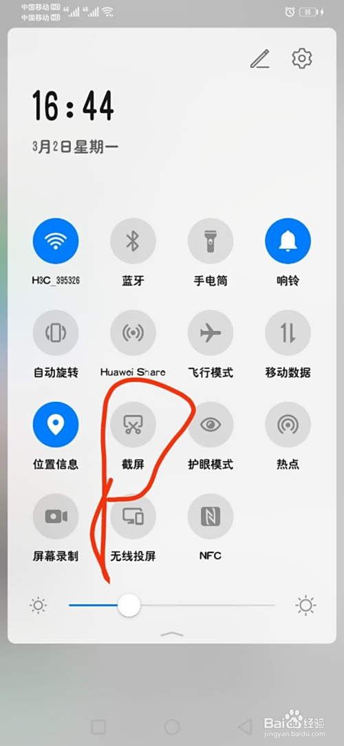 华为手机截图快捷键失灵怎么办