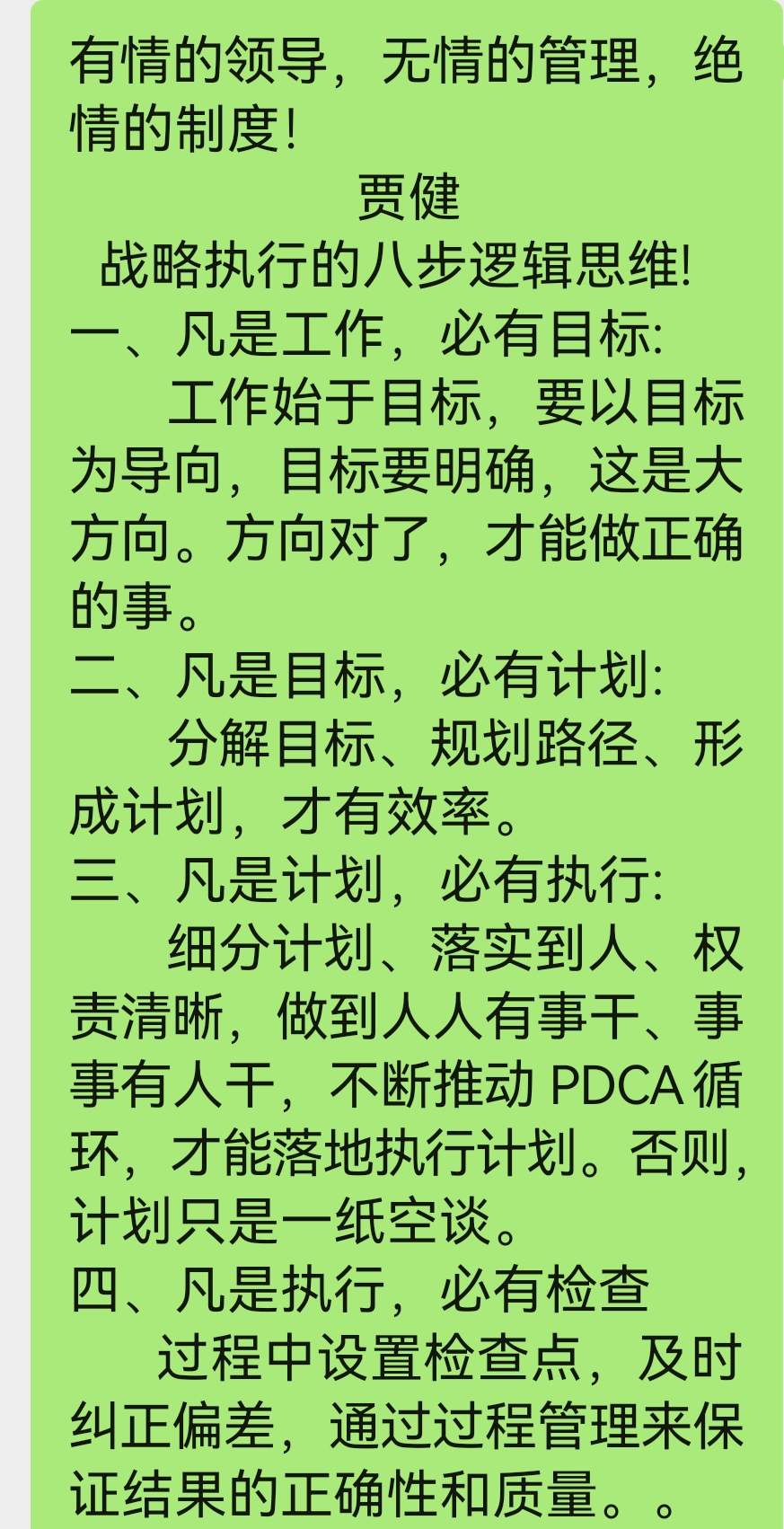 什么是战略目标?战略目标如何才能有效?