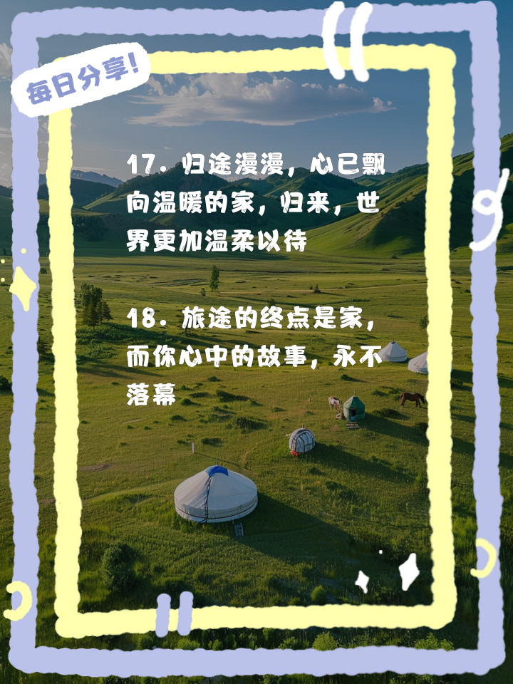 旅游结束回家心情短语有哪些呢